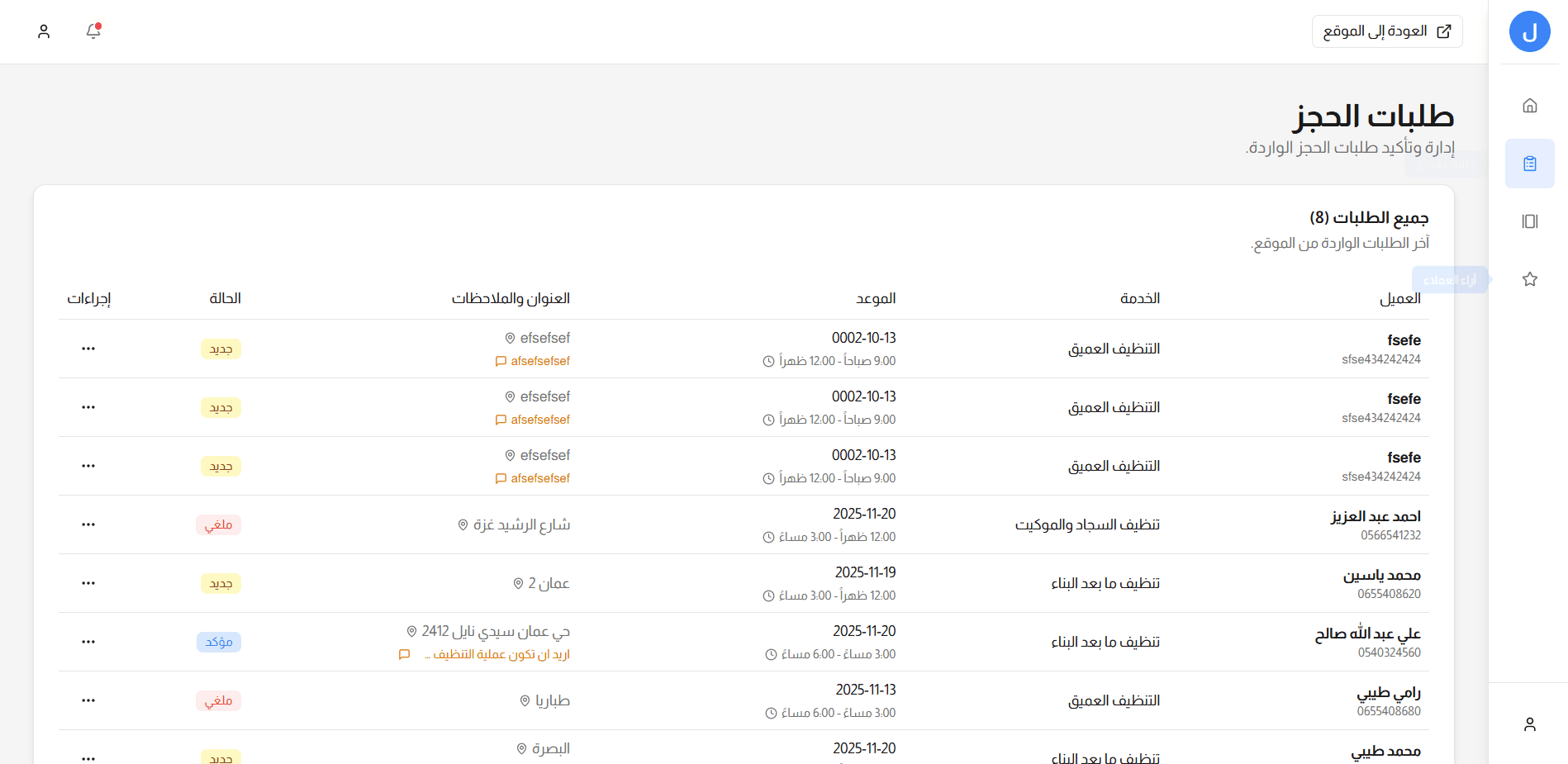 Lama'a Cleaning Company Screenshot 10