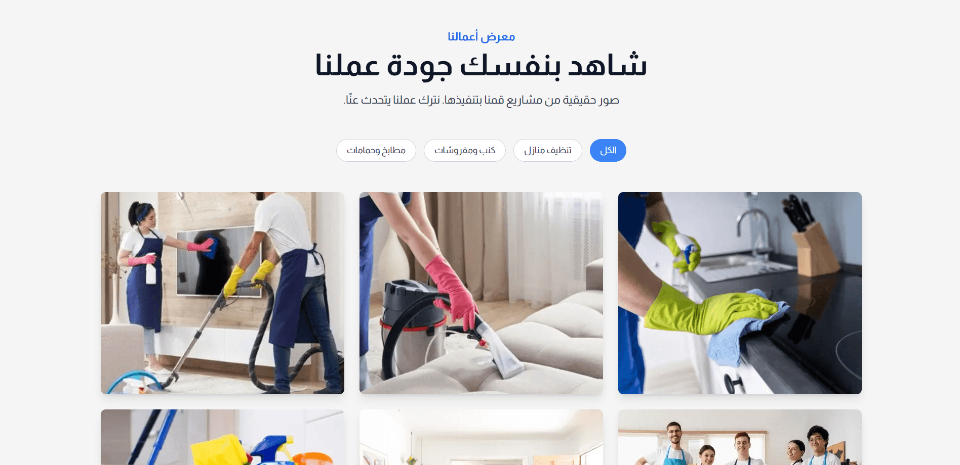 Lama'a Cleaning Company Screenshot 5