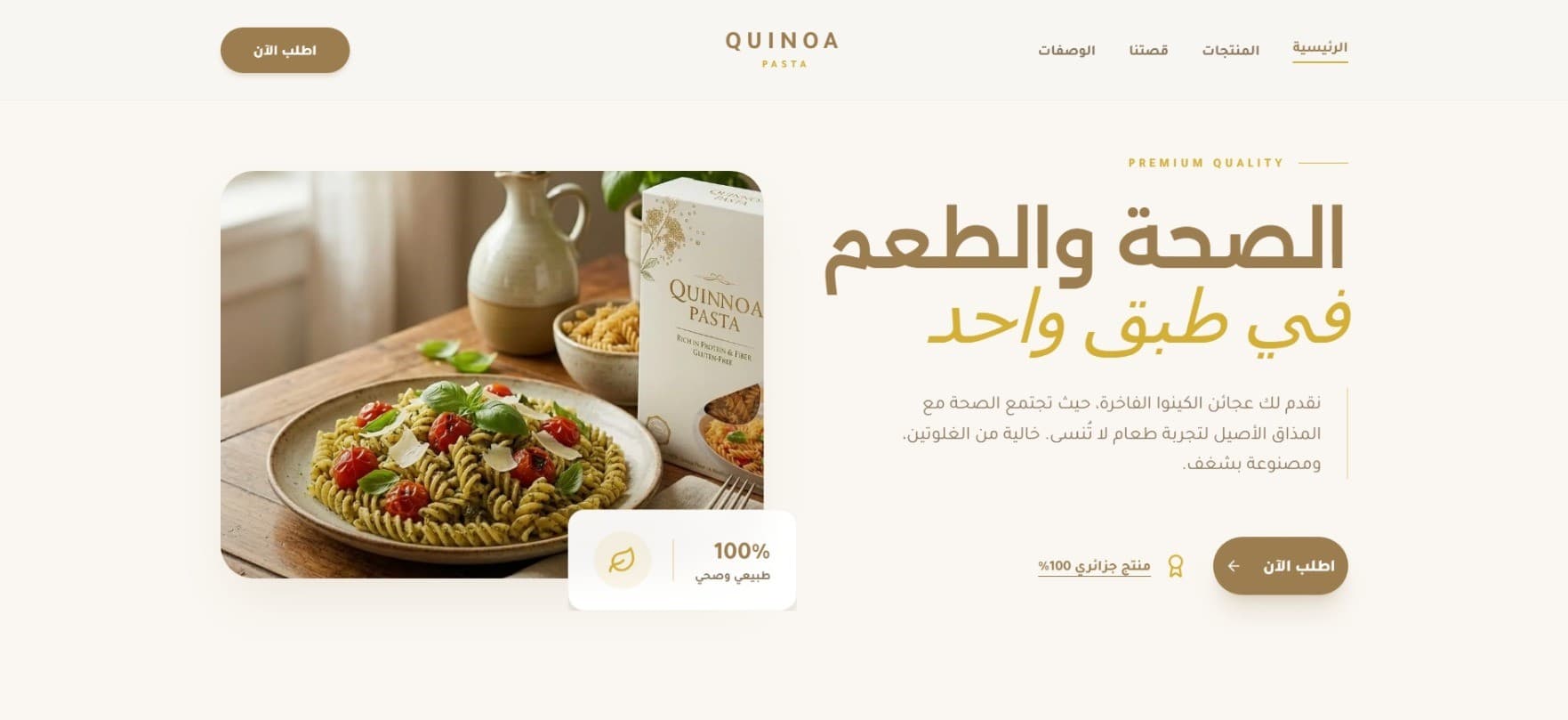 Quinoa Pasta Screenshot 2
