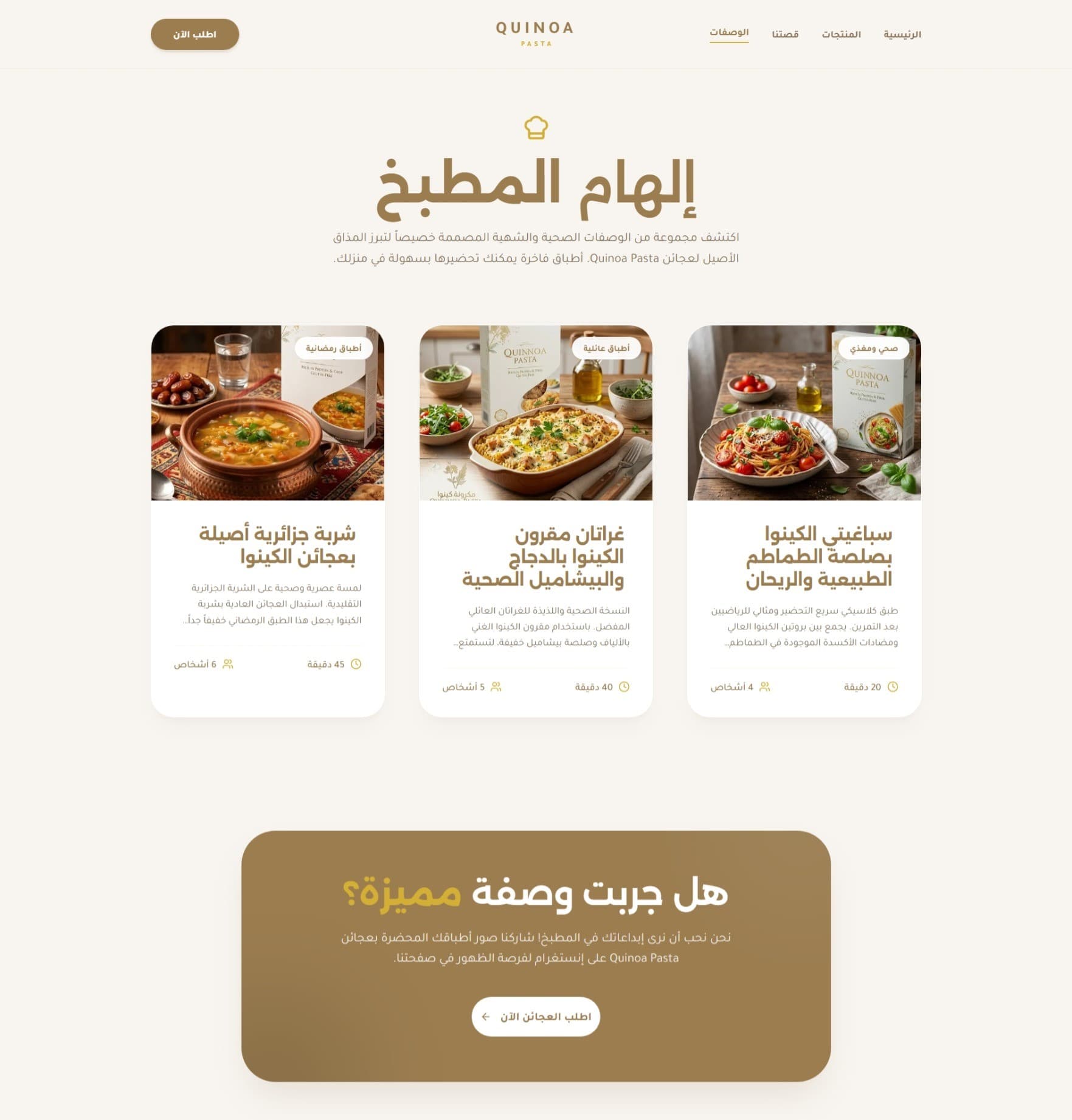 Quinoa Pasta Screenshot 9