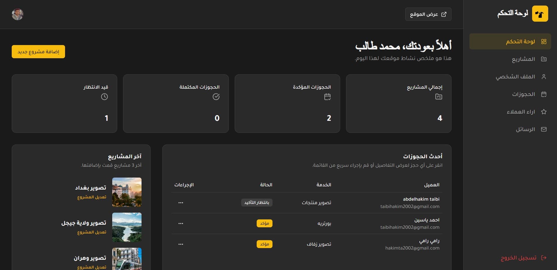 Photographer Portfolio & Dashboard Screenshot 15