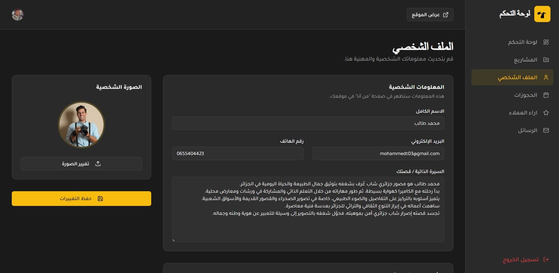 Photographer Portfolio & Dashboard Screenshot 19