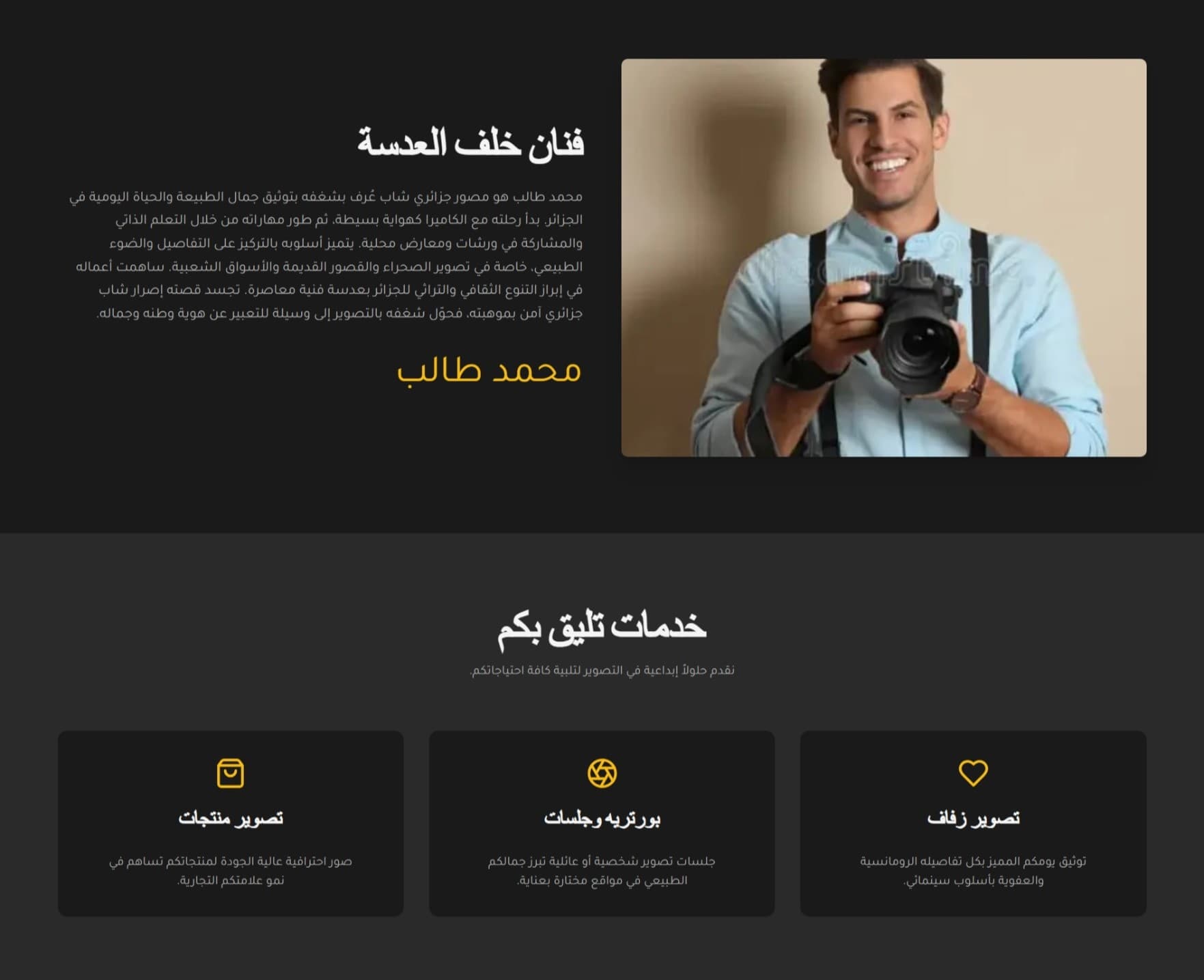 Photographer Portfolio & Dashboard Screenshot 4