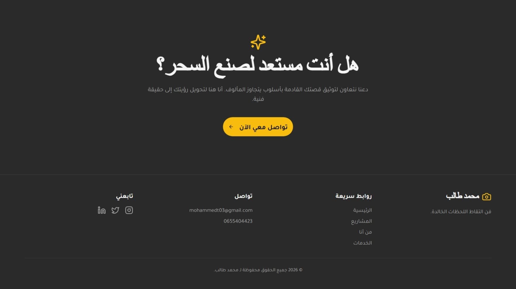 Photographer Portfolio & Dashboard Screenshot 6